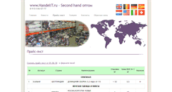 Desktop Screenshot of handelit.ru